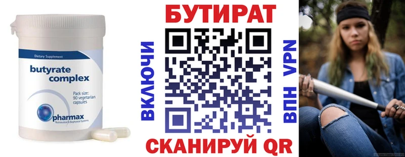 Бутират Butirat Заозёрный